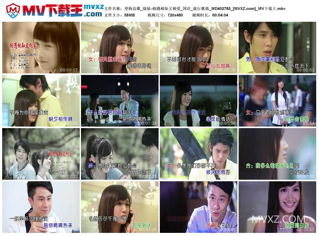 望海高歌_晓依-相遇相知又相爱_国语_流行歌曲_MD402785